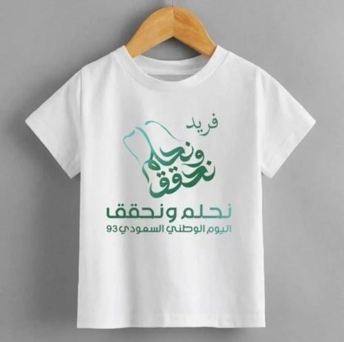 تيشرت نحلم ونحقق