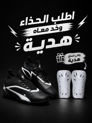 حذاء كرة قدم أسود وأبيض