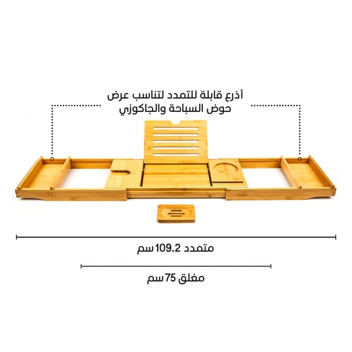 لوح بانيو قابل للتوسعه Bamboo