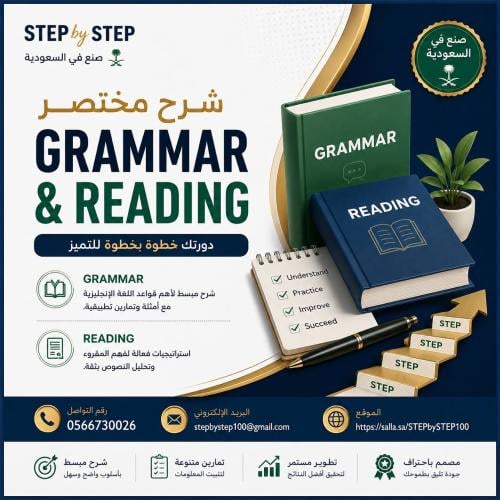 دورة STEP by STEP (الاستراتيجية السريعة لاختبار ال...