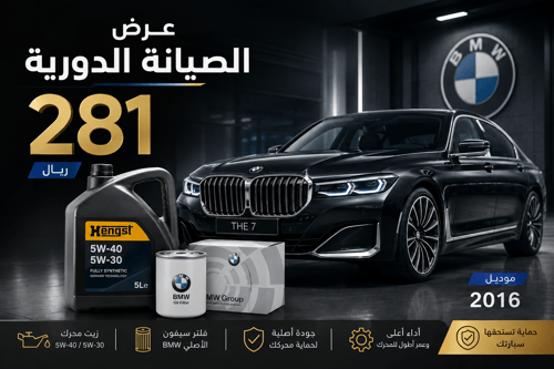 عرض الصيانة الدورية بي ام دبليو G11