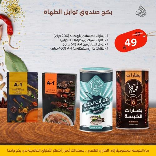 صندوق توابل الطهاة