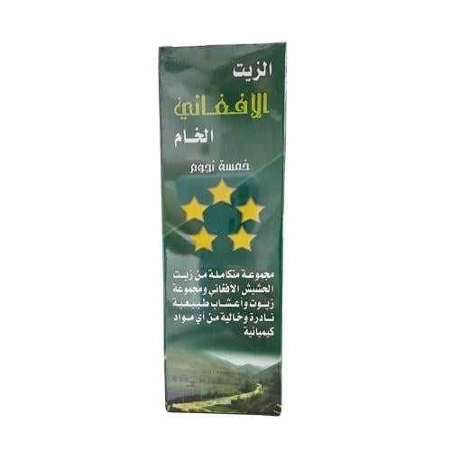 الزيت الأفغاني الخام خمسة نجوم الأصلي