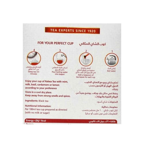 شاي ربيع الأقوى أسود ناعم 230 جرام