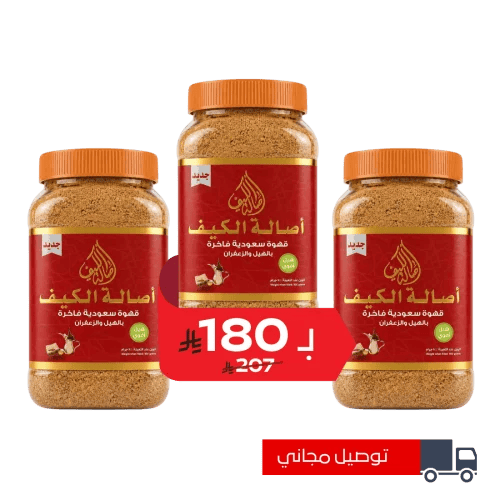 قهوة اصالة الكيف بالهيل والزعفران 3 علب