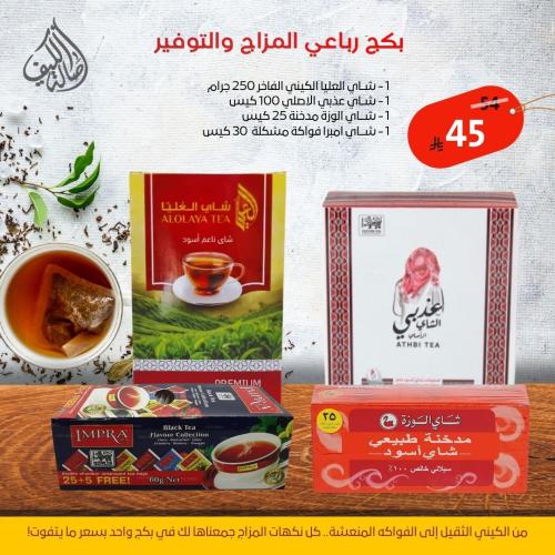 بكج رباعي المزاج والتوفير