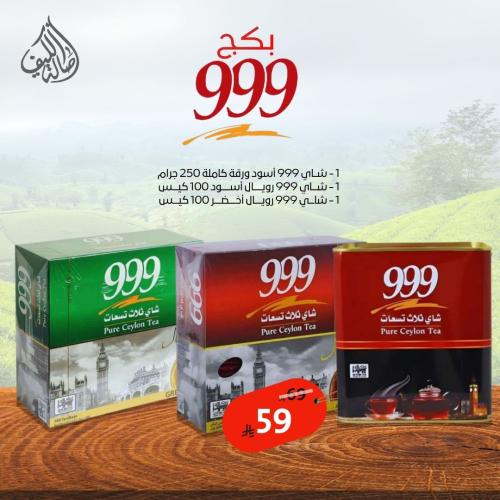بكج شاي 999 المتكامل (عشاق النكهة الأصيلة)