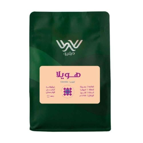 قهوة مختصة دبليو هويلا كولومبيا 250 جرام
