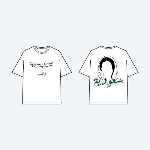 تيشيرت اليوم الوطني كتابة اسم 3