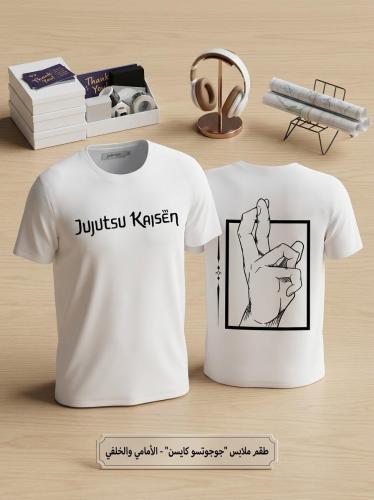 تيشيرت JUJUTSU- مستخدم في التصوير