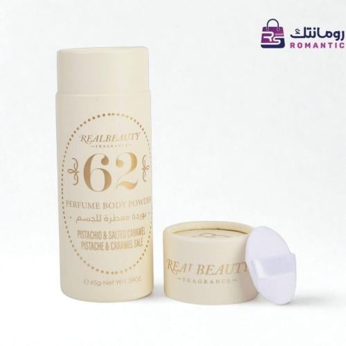 بودرة معطّرة للجسم ريال بيوتي 62 – فستق وكراميل