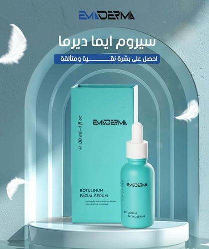 سيروم إيما ديرما لمكافحة التجاعيد