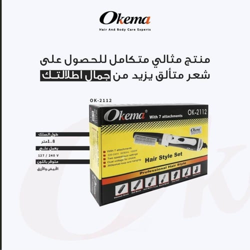 طقم تصفيف الشعر OKEMA – كحلي × أبيض | كل ستايل في...