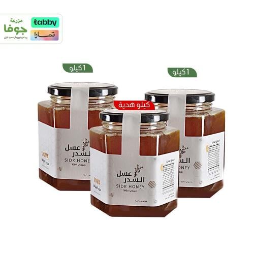 عرض العسل سدر 2 كيلو و 1 كيلو مجاناً