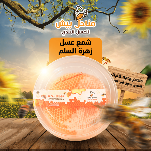 شمع عسل زهرة ا الطلح 1kg