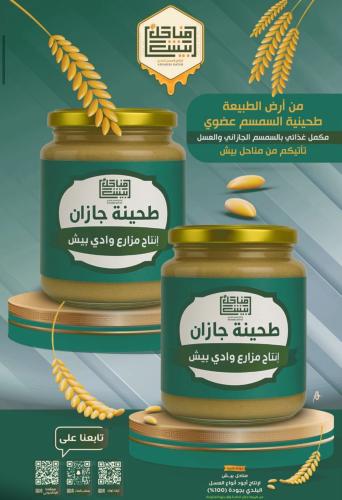 خلطة السمسم البلدي الخاص مع العسل