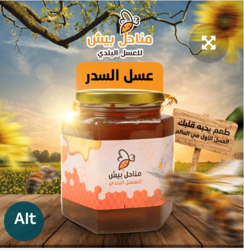 عسل سدر جبلي