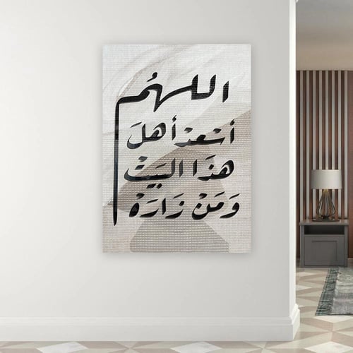 لوحة اخفاء طبلون مغناطيس اللهم اسعد اهل هذا البيت...