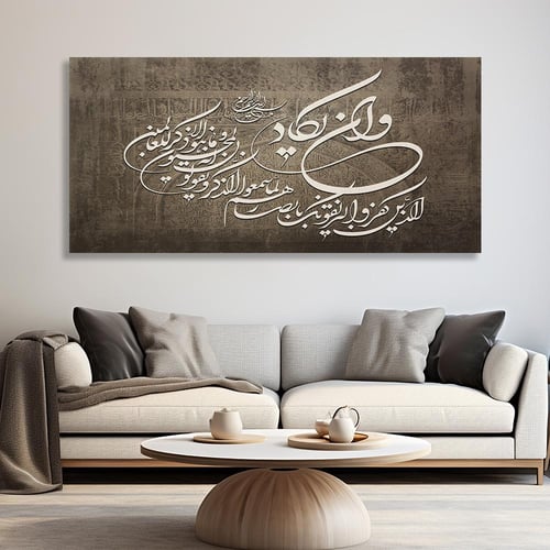 لوحة عرضية اسلامي وان يكاد الذين كفروا ليزلقونك با...