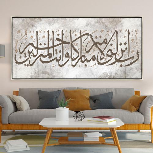 لوحة عرضية فن اسلامي تصميم عصري