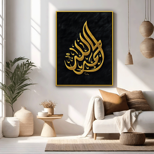 لوحة طولية اسلامي الحمدلله تصميم عصري