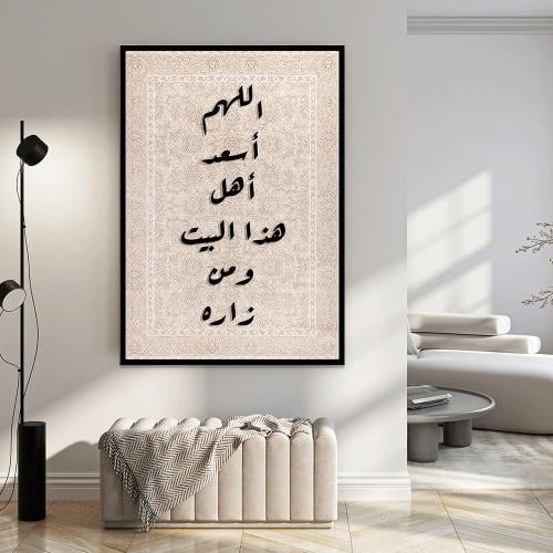 لوحة جدارية مغناطيسية لإخفاء طبلون الكهرباء اللهم اسعد اهل هذا البيت