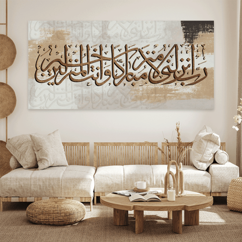 لوحة عرضية اسلامي رب انزلني منزلا مباركا بتصميم عص...