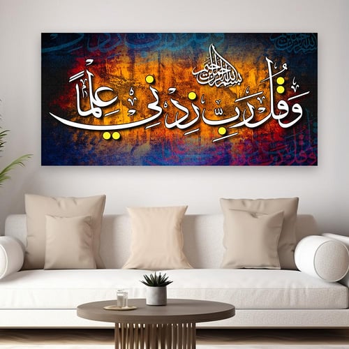 لوحة عرضية اسلامي تصميم عصري