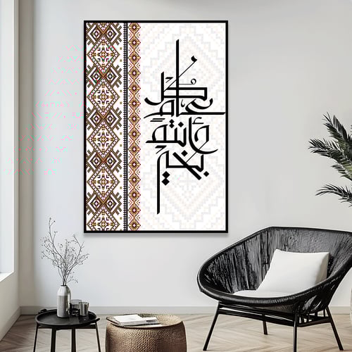 لوحة جدارية تهنئية عيدية تصميم عصري