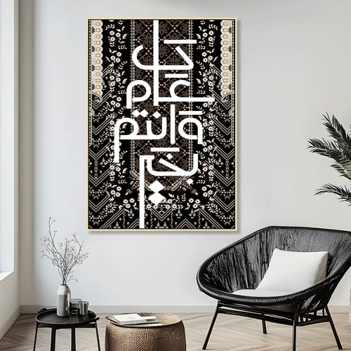 لوحة جدارية تهنئية عيدية تصميم عصري