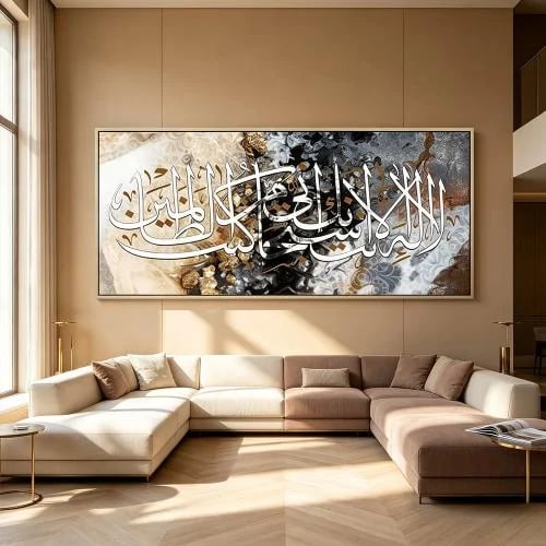 لوحة جدارية لا إله إلا أنت سبحانك إني كنت من الظالمين
