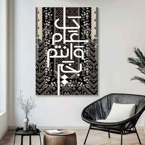 لوحة جدارية تهنئية عيدية تصميم عصري