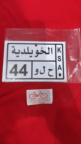 لوحة معدنيه الطول14سم الارتفاع 9.5سم