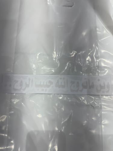 73_ عبارة استكر الطول 27سم الارتفاع4سم اللون ابيض