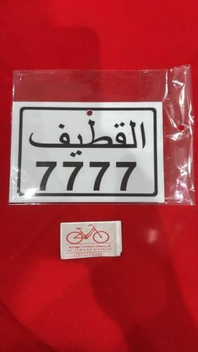 لوحة معدنيه الطول 14سم الارتفاع 9.5سم