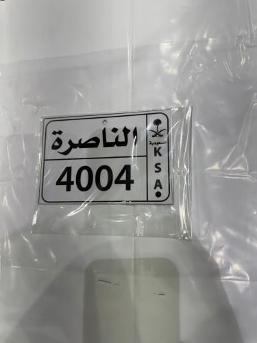 لوحة معدنيه الطول 14سم الارتفاع 9.5سم