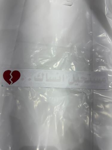 72_ عبارة استكر الطول 27سم الارتفاع4سم اللون ابيض