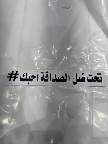 79_ عبارة استكر الطول 27سم الارتفاع4سم اللون اسود