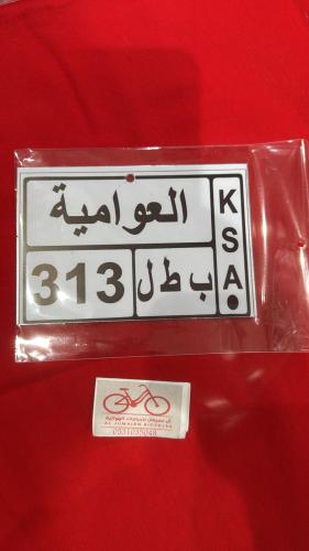 لوحة معدنيه الطول 14سم الارتفاع 9.5سم