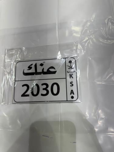 لوحة معدنيه الطول 14سم الارتفاع 9.5سم