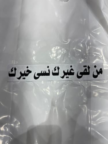81_ عبارة استكر الطول 27سم الارتفاع4سم اللون اسود
