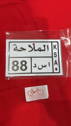 لوحة معدنيه الطول 14سم الارتفاع 9.5سم