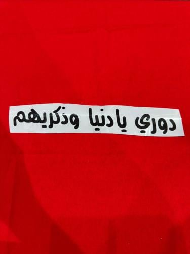 39_ عبارة استكر الطول 27سم الارتفاع4سم اللون الاسو...