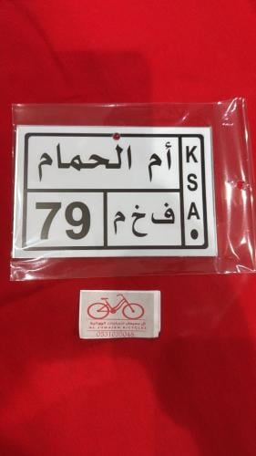 لوحة معدنيه الطول 14سم الارتفاع 9.5سم