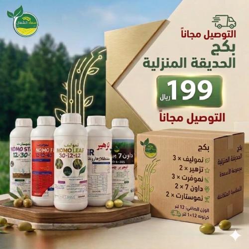 بكج للحديقة المنزلية والبيوت المحمية والمزارع الصغ...
