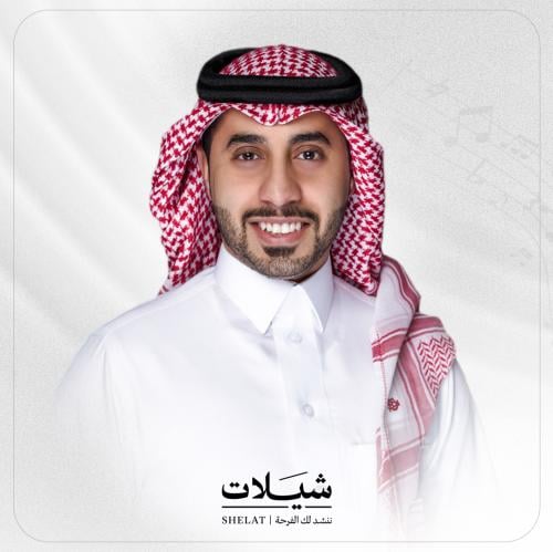 تنفيذ شيلة جديدة