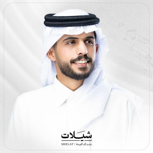 تنفيذ شيلة جديدة