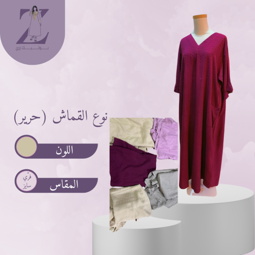 جلابية ساده لون بيج مقاس فرّي سايز
