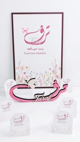 بكج استقبال مواليد