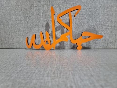 اسم ثري دي ترحيبي العباره حسب اختيار العميل